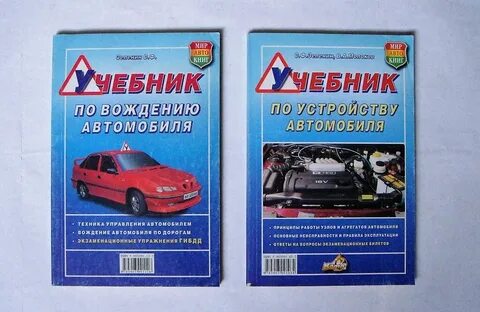 Учебник по вождению автомобиля