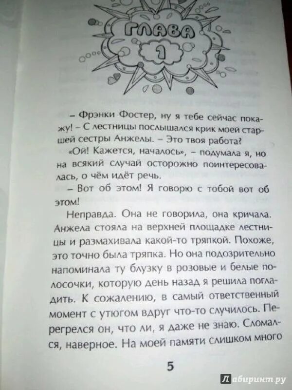Селина аллен эффект фостера читать полностью