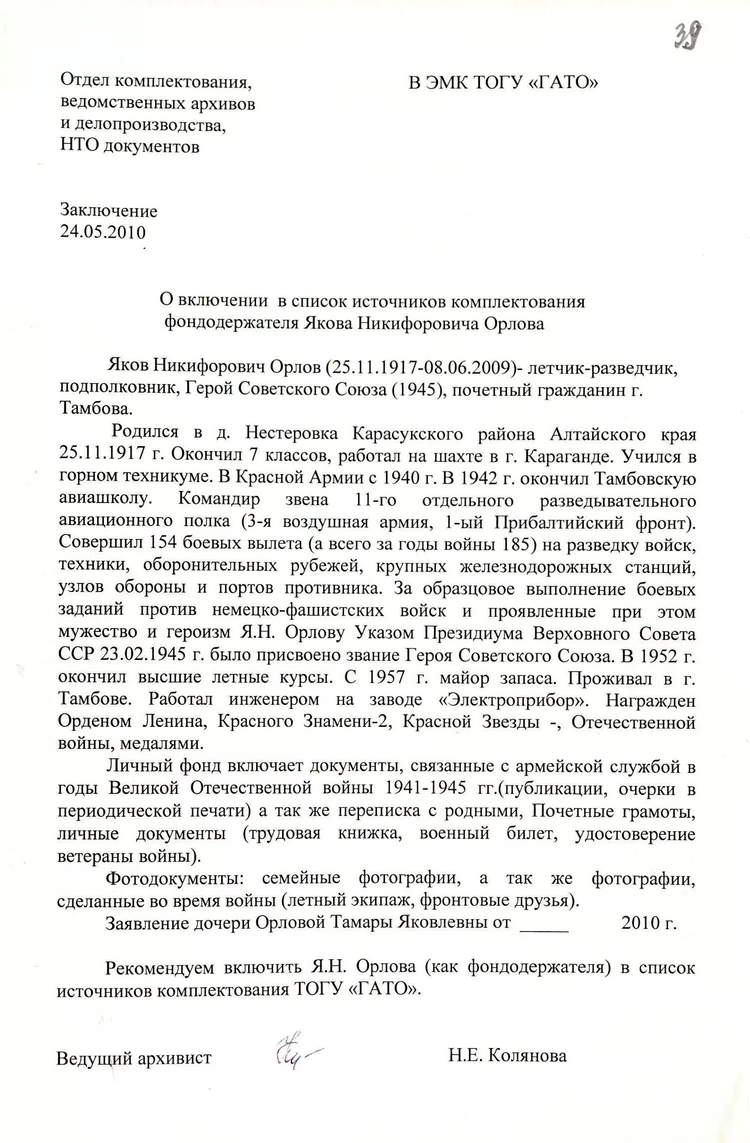 Список комплектования архива. Список источников комплектования архива. Отдел ведомственных архивов и делопроизводства. Исключение из списка организаций источников комплектования. Список источников комплектования муниципального архива образец.