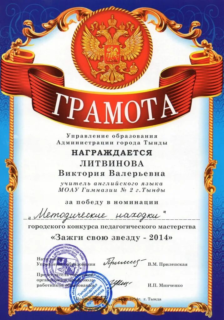 Ежегодные профессиональные конкурсы россии. Грамота конкурс профессионального мастерства. Конкурс славим человека труда что это такое примеры. Номинации конкурсов для педагогов. Номинации в конкурсе пед мастерства.