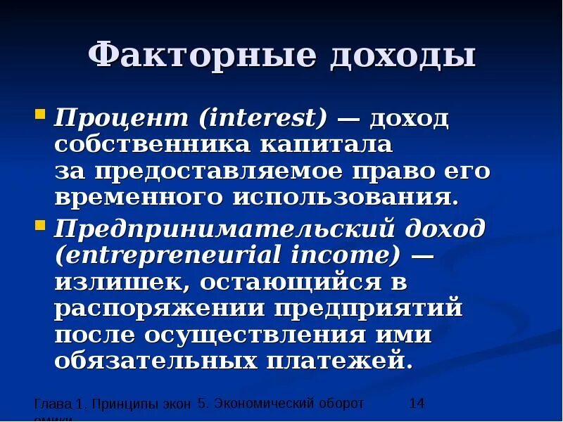 Доход собственника капитала процент. Процент это в экономике. Процент как факторный доход. Процент это в обществознании. Процент как доход фактора капитала..