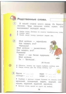 Русский язык 1 класс учебник илюхина