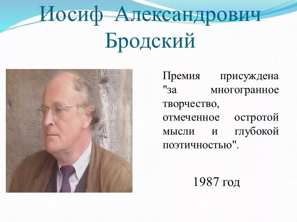 Премия иосифа бродского. Иосиф Александрович Бродский. Иосиф Александрович Бродский творчество. Иосиф Бродский презентация. Иосиф Александрович Бродский краткая биография.