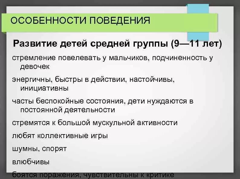 Особенности поведения ребенка. Особенности поведения дошкольников. Поведенческие особенности дошкольника. Характеристика поведения дошкольника.