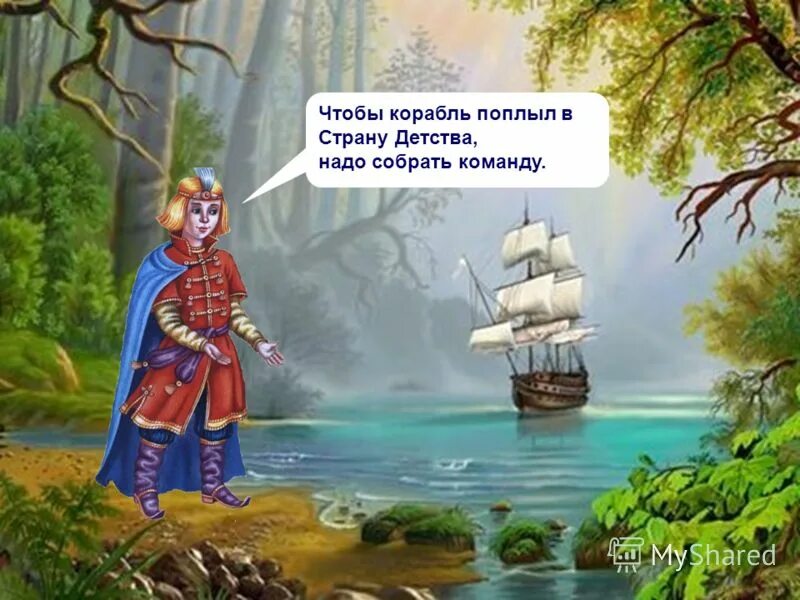 почему плавают корабли. подплыл корабль к берегу сошел по трапу. подплыл корабль к берегу сошел по трапу. иллюстрации к книге аленький цветочек. почему корабль плывет а утюг тонет.