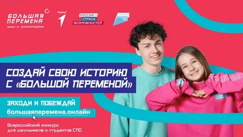 Программа большой конкурс