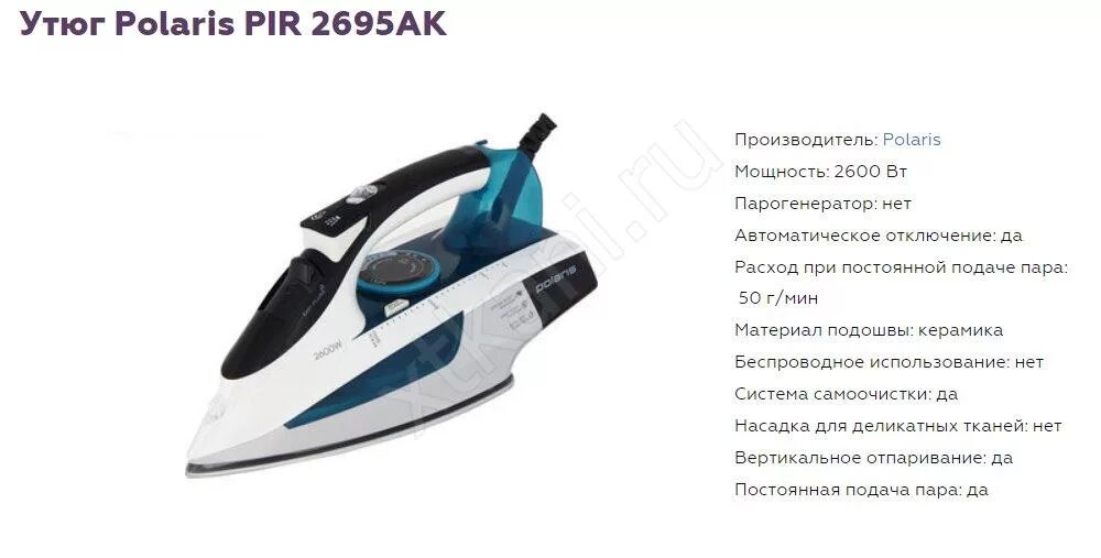 Polaris pir 2695ak. Polaris pir 2695ak блок. утюг gc2982/30/bi. рейтинг лучших утю́гов.