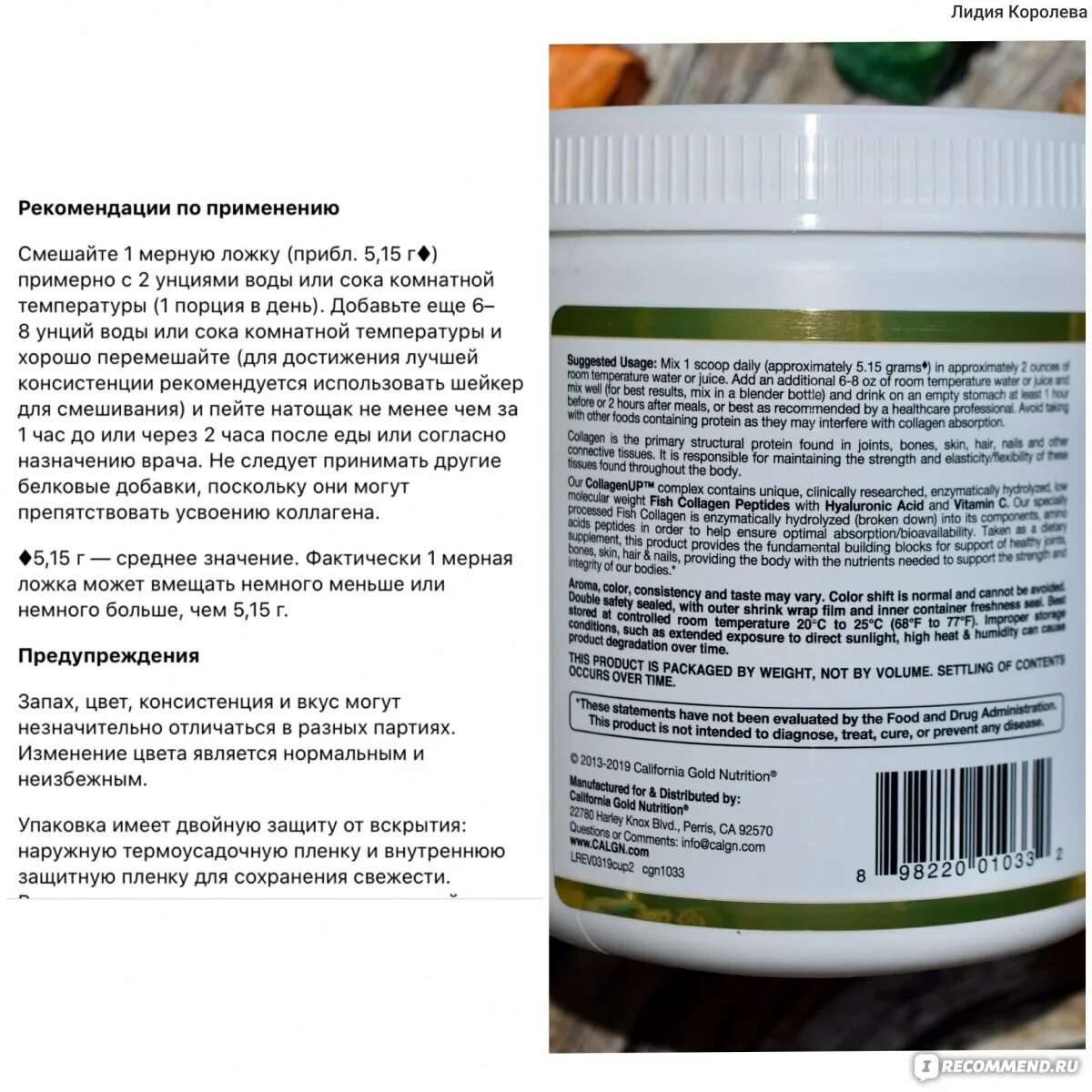 California Gold Nutrition Collagen up 5000 морской коллаген. California Gold Nutrition Collagen инструкция. California Gold Nutrition порошок c. Коллаген California Gold Nutrition инструкция.