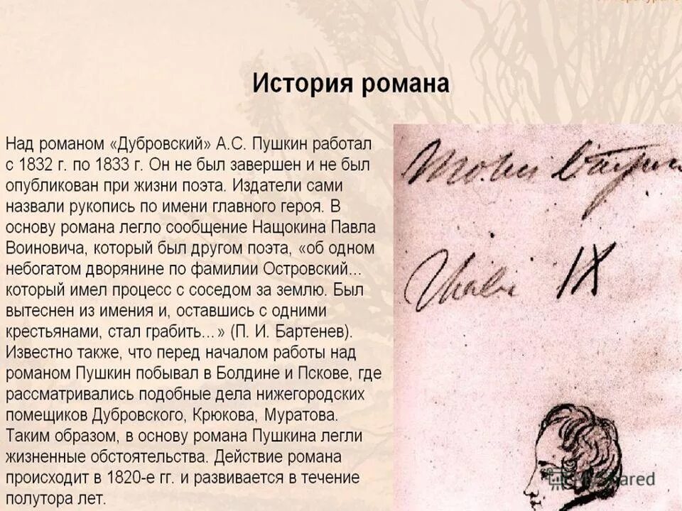 Жизнь дубровского сочинение кратко. Произведение Александра Сергеевича Пушкина Дубровский 2 глава. Чин Дубровского. Пушкин а. "Дубровский Роман". Пушкин Роман Дубровский краткое содержание.