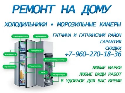 Ремонт техники гатчина