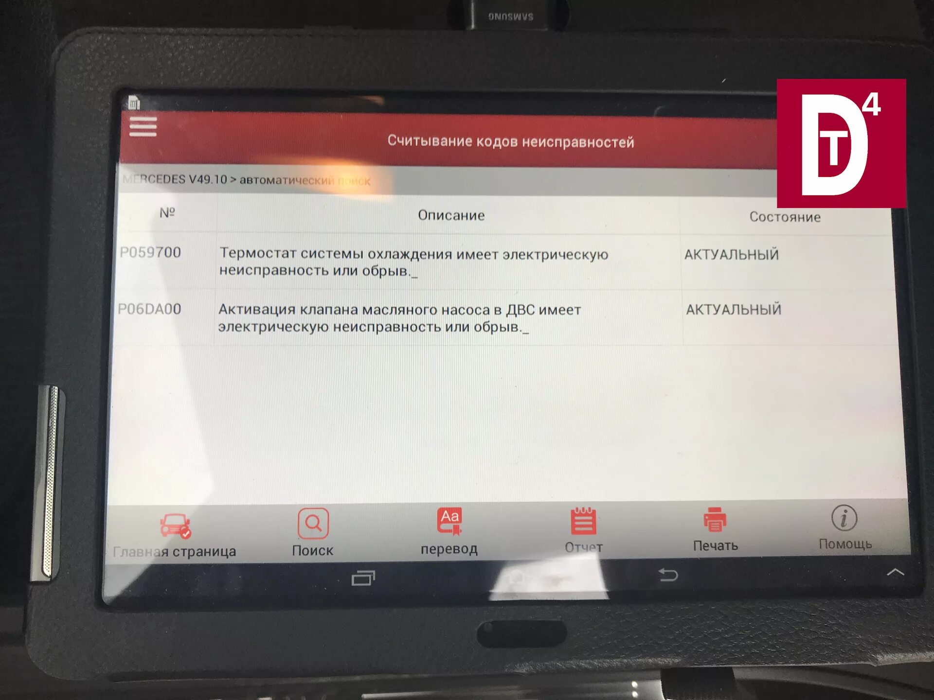 Ошибка p06da00 мерседес. P059700 mercedes. p059700 mercedes w212. p06da ошибка мерседес. p06da00 ошибка мерседес w212.