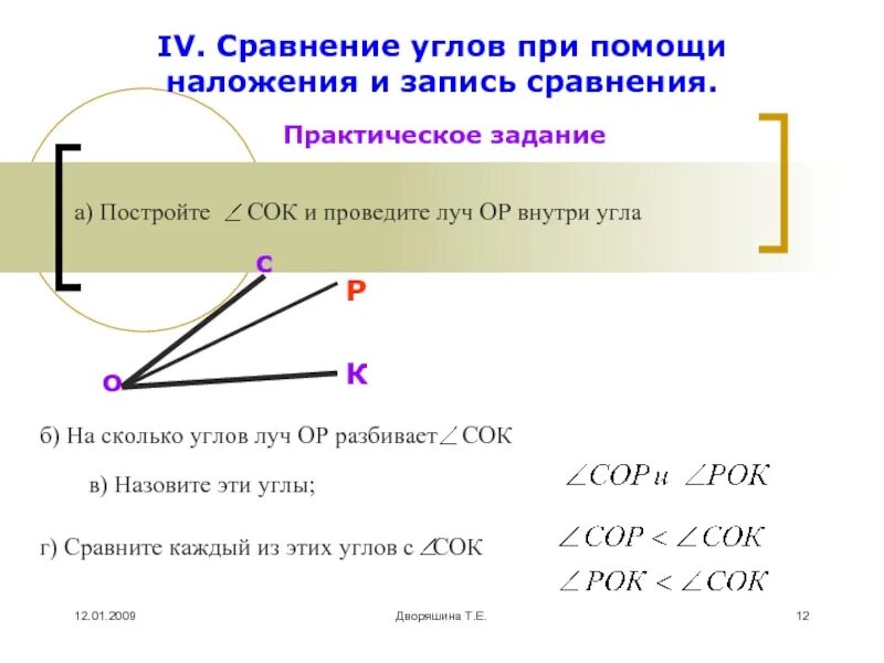 1 сравнение углов. Сравнение углов. Сравнение углов наложением. Измерение и сравнение углов. Сравнение углов измерение углов.