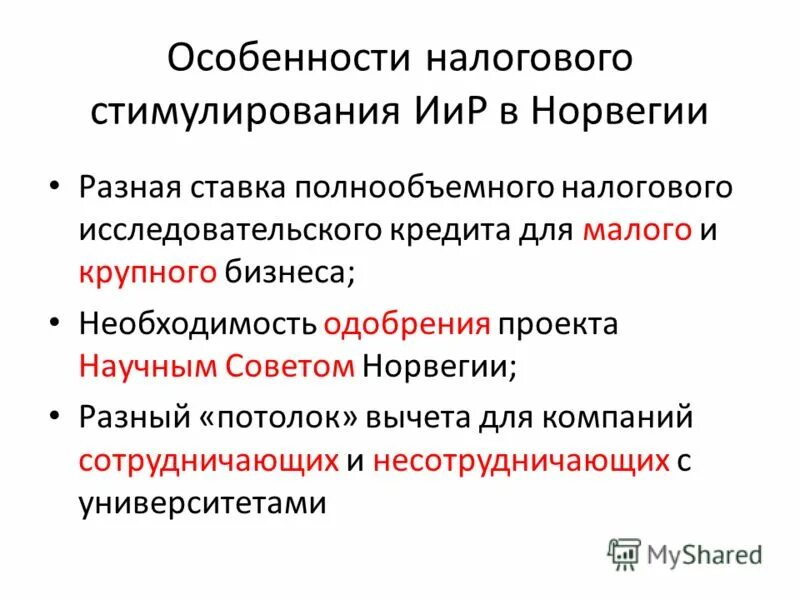 Фискального стимулирования