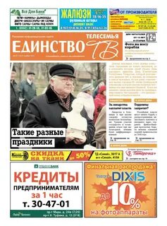Газета единство