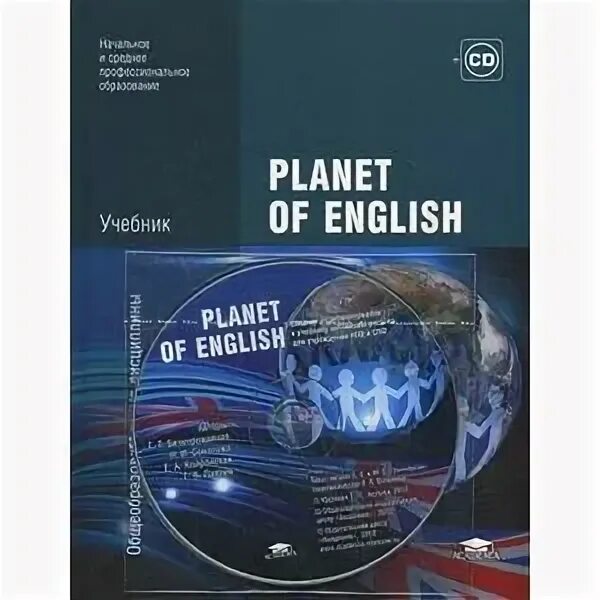 Planet of english для учреждений спо ответы. Бескоровайная г.т. Соколова н.и. Planet of English для учреждений СПО. Planet of English Безкоровайная Соколова. Planet of English учебник английского языка для учреждений СПО. Английский язык для учреждений СПО Безкоровайная.