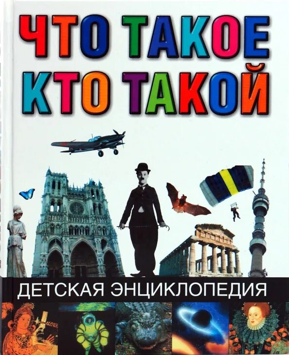 Энциклопедия что такое кто такой. Энциклопедии для детей 7 лет. Энциклопедия это определение для детей. Энциклопедия вопросов и ответов. Цитаты про энциклопедии.