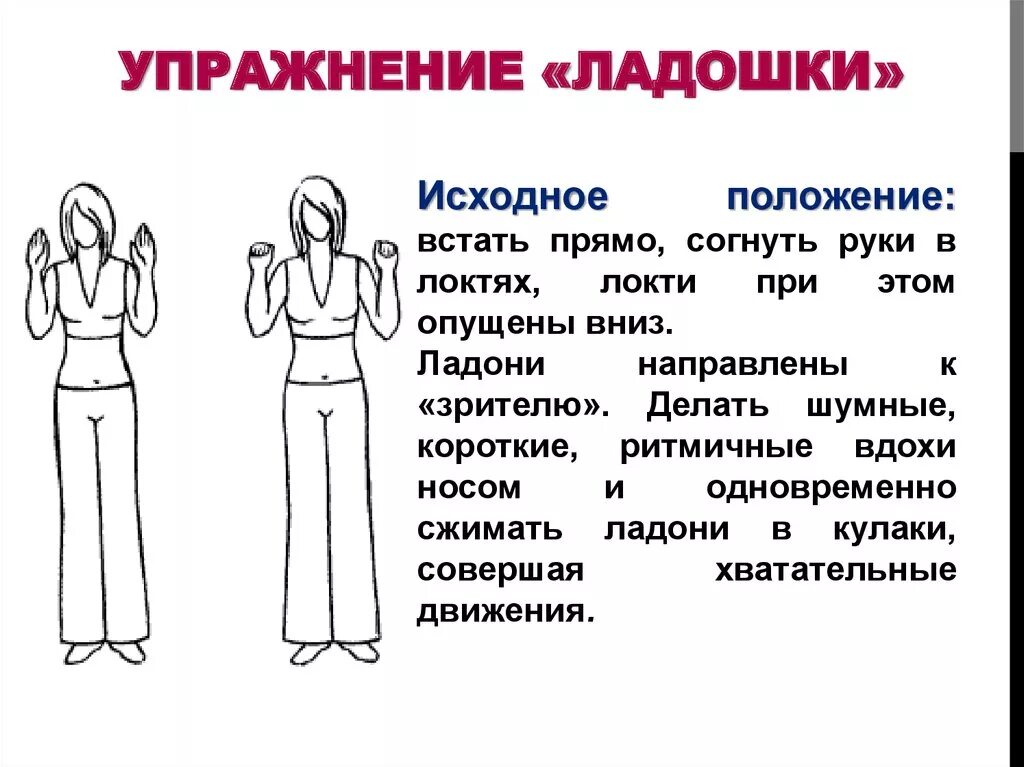 Резкие вдохи носом. Упражнение ладошки по Стрельниковой. Дыхательная гимнастика Стрельниковой ладошки. Дыхательная гимнастика Стрельниковой погончики. Дыхательная гимнастика а. н. Стрельниковой ладошки.