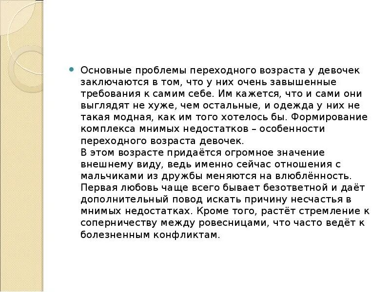 Подростковый период у девочек. Переходный Возраст у девочек. Переходный Возраст у девочек Возраст. Признаки переходного возраста у девочек. Проблемы переходного возраста