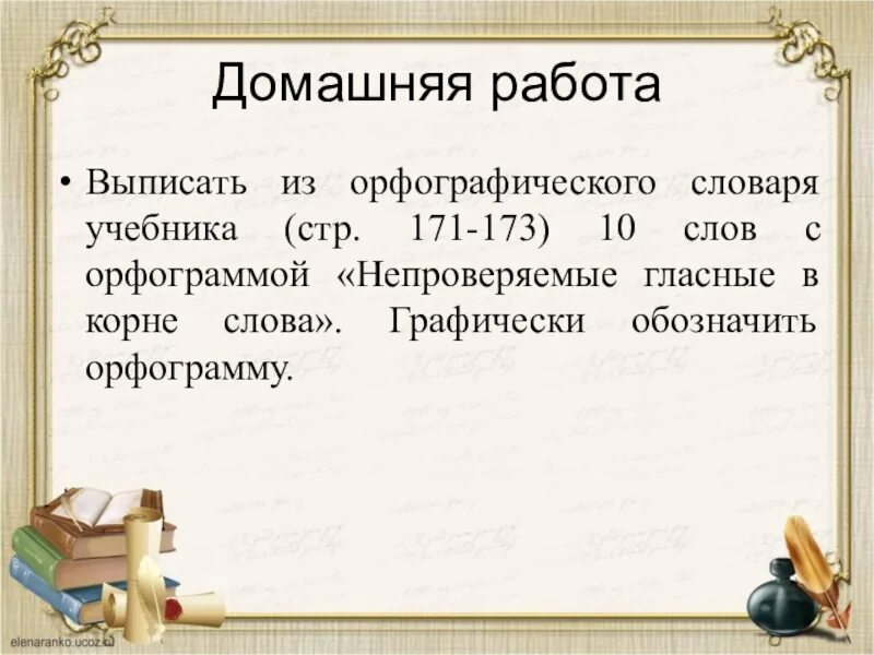 Выписать из орфографического словаря. Орфографический словарь 10 слов. Выписать 10 слов из орфографического словаря. Из орфографического словаря.