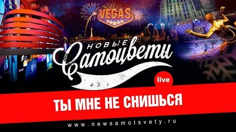 Ты мне не снишься