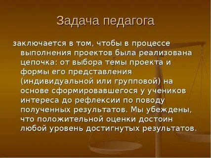 Какими были главные задачи