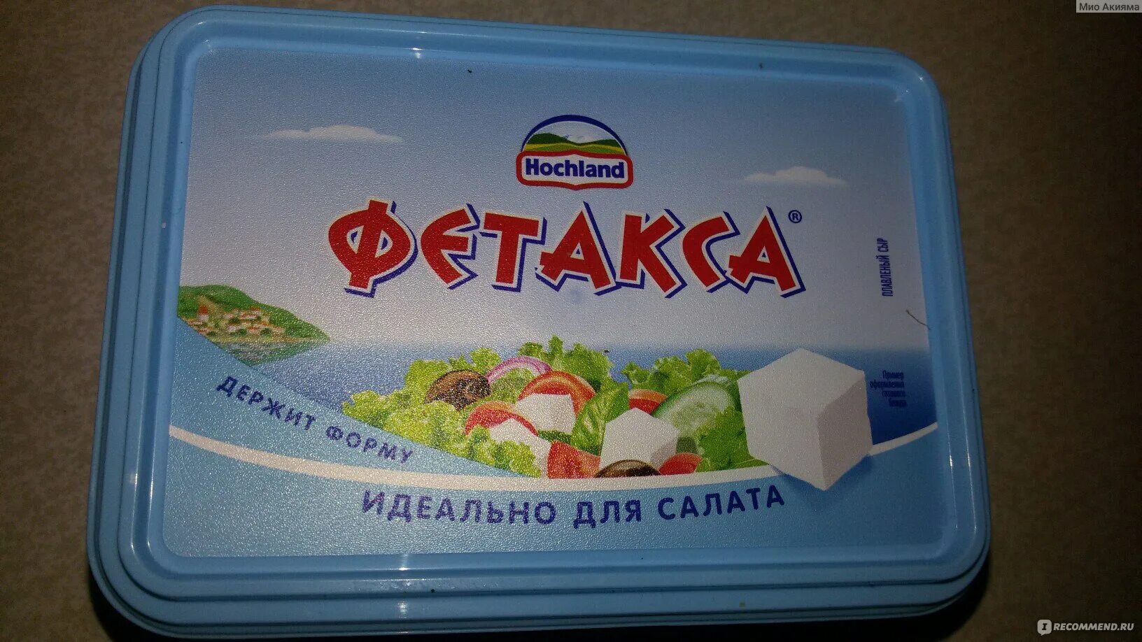 Фетакса в домашних условиях. Фетакса Хохланд калорийность. Hochland фетакса 400г.. Сырный продукт Hochland фетакса. Фетакса жирность.