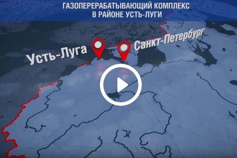 Газоперерабатывающего комплекса в районе усть луги. Газоперерабатывающий комплекс усть луга. завод спг усть-луга. газоперерабатывающий комплекс в усть-луге.