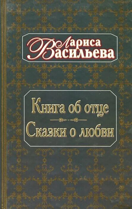Стихи о чтении и книгах для детей. Читающая семья. Современные любовные романы. Дорогой папа. Книги о семье.