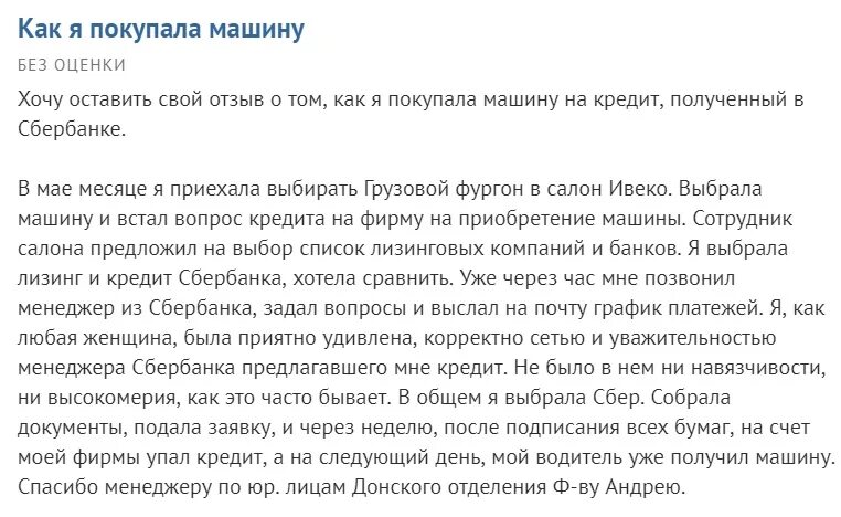 Отзывы клиентов о покупке. Хороший отзыв о покупке машины. Отзыв о покупке автомобиля пример. Отзыв за покупку. Как написать отзыв о покупке автомобиля.