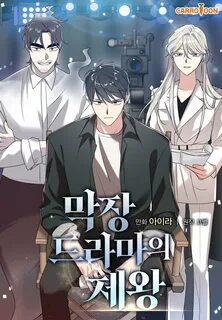 Drama kings книга