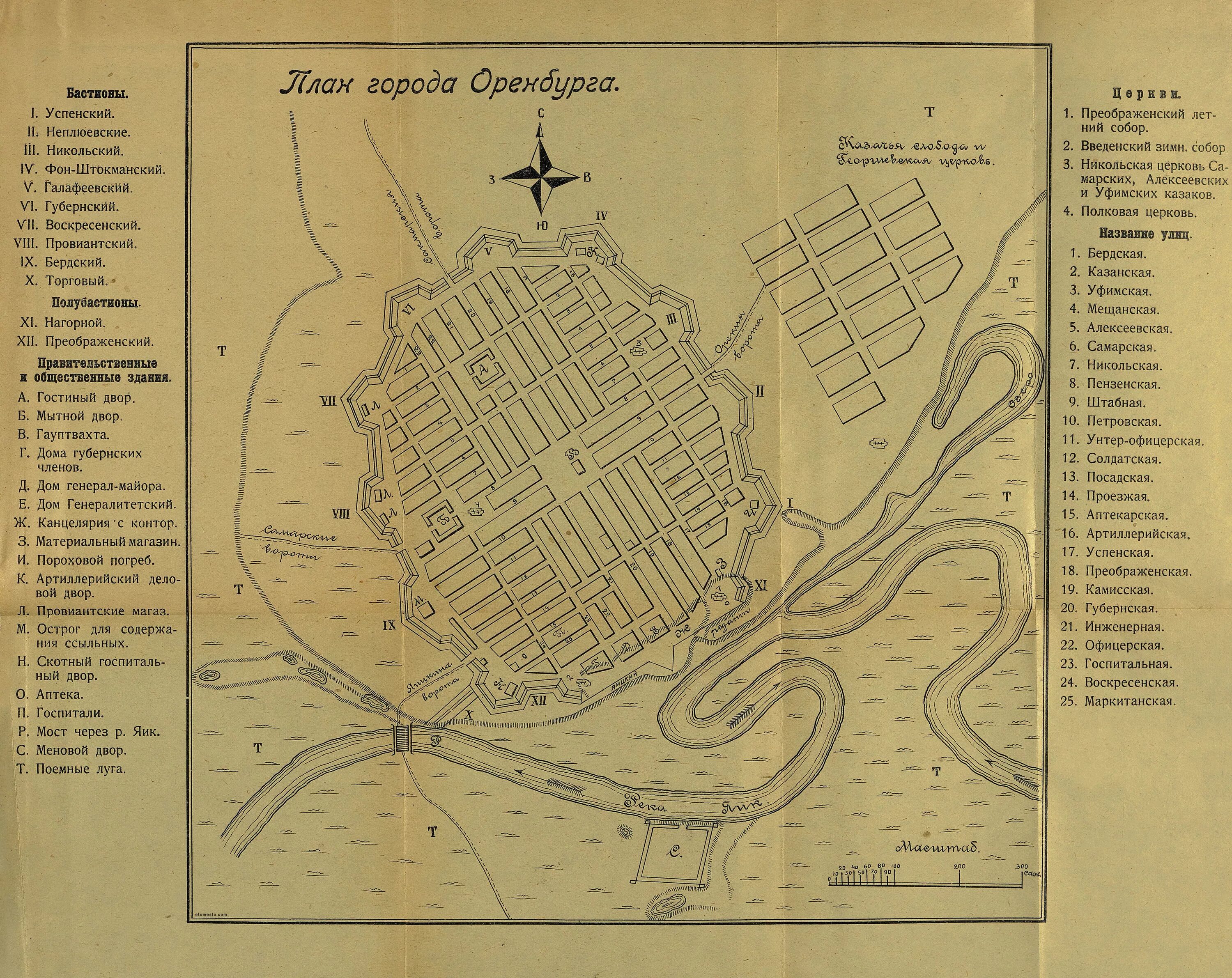 План оренбургской крепости. Меновой двор в оренбурге в 19 веке. Петропавловская крепость в санкт-петербурге с равелинами. Оренбургская крепость 1735. Оренбург план города старый город.
