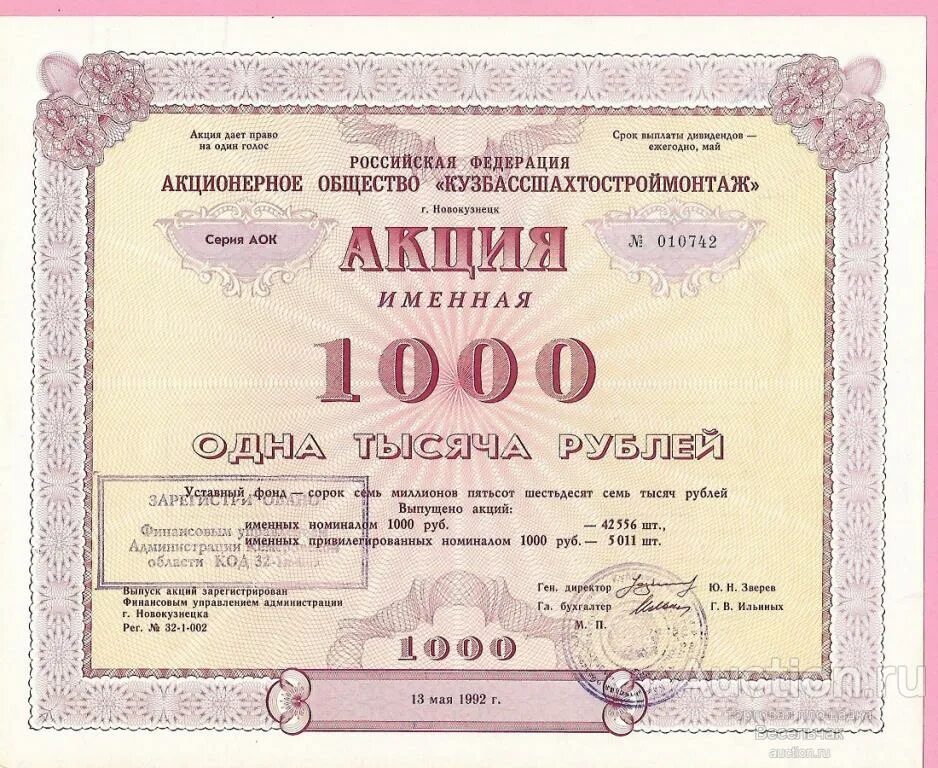 Выпущенные акции по номиналу. Именная акция. акции ао. акция ценная бумага.