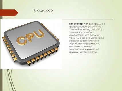 Устройство чипа