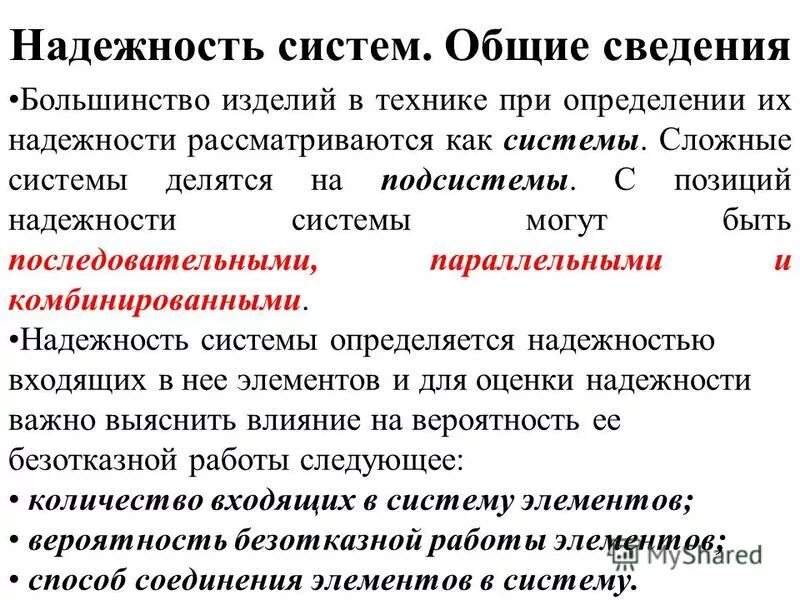 надежность электроснабжения потребителей. из чего состоит надежность. методы расчета систем на надежность. вопросы надежности систем. вопросы надежности систем.