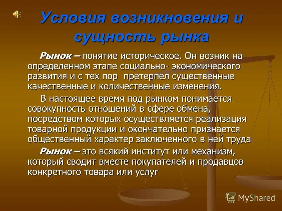 рынок понятие условия возникновения функции