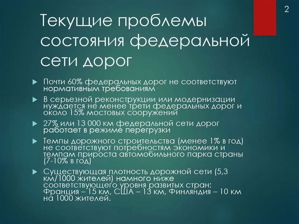 Текущие проблемы россии. Проблемы транспортной отрасли. Текущие проблемы. Проблемы транспортного сектора Эквадора презентация.