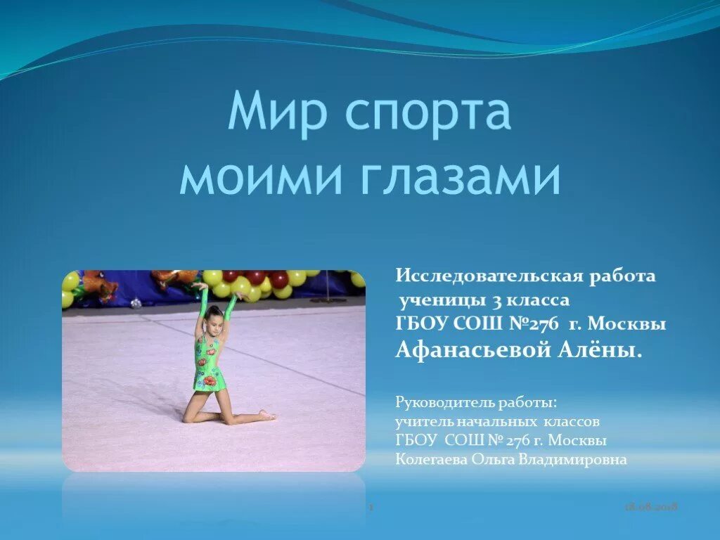 Работа мир спорта