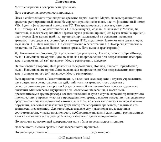 Доверенность гибдд от физ. Образец доверенность на авто в ГИБДД. Шаблон доверенности на постановку на учет автомобиля. Снятие и постановка на учет автомобиля доверенность. Доверенность на снятие машины с учета по утилизации.