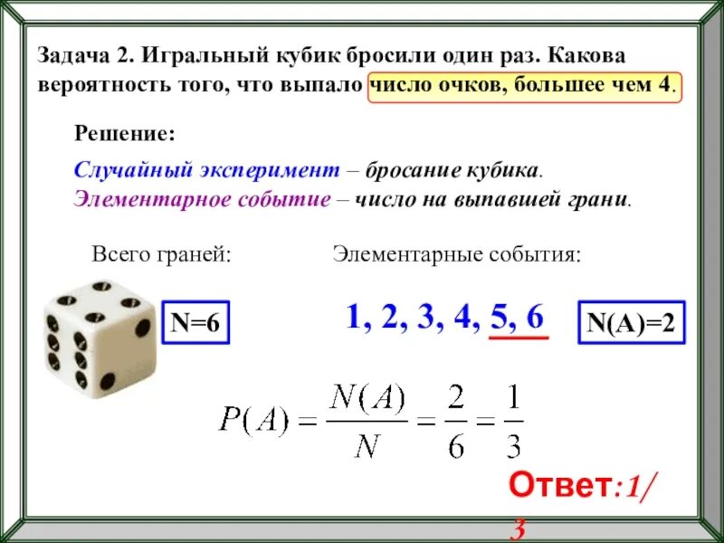 вероятность игральные кости. 12 игральный кубик бросают дважды. игральный кубик бросают дважды какова вероятность. игральный кубик бросают дважды какова вероятность. игральный кубик бросают дважды найдите вероятность.