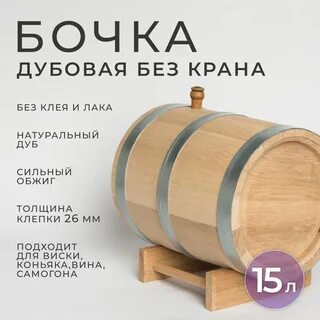Характеристики бочки