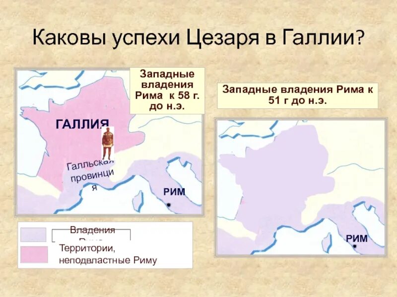 Владение рима. Единовластие Цезаря.Римская Империя.. Владения Рима при Цезаре. Римская Империя владения.