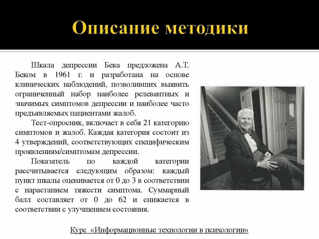 Шкала депрессии Бека. Методика Бека на депрессию. Шкала депрессии Бека описание методики. Депрессия по Беку.