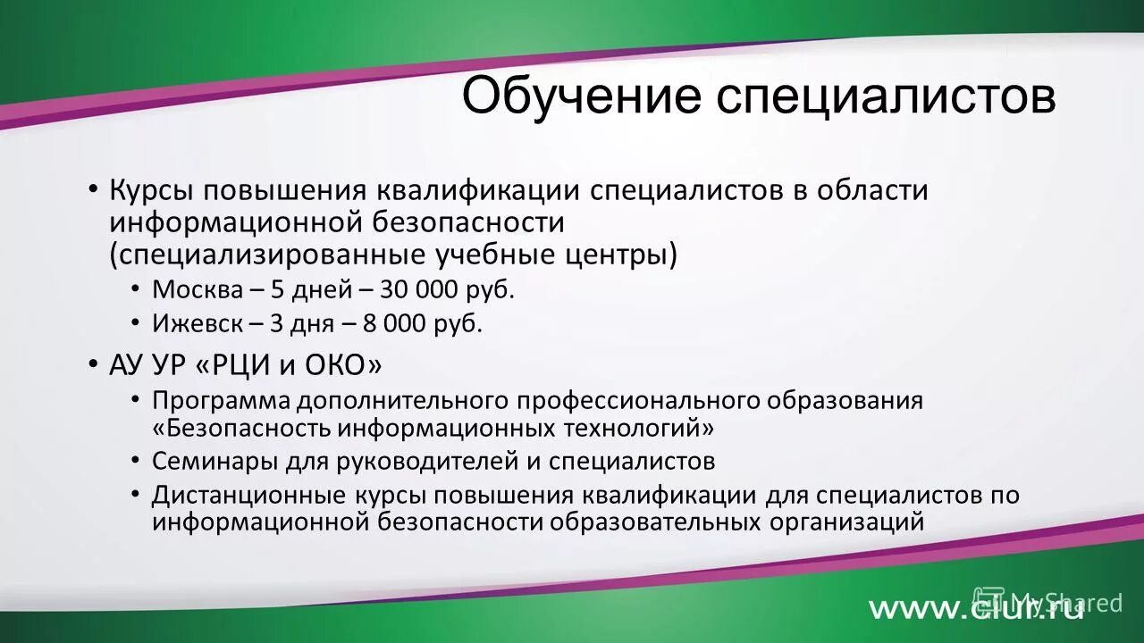 Квалификация специалист по защите информации. Квалификация специалист по защите информации. Информационная безопасность автоматизированных систем. Обеспечение информационной безопасности автоматизированных систем. Квалификация специалист по защите информации.
