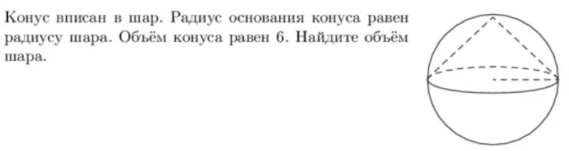 около сферы описана сфера конус 6. около сферы описана сфера конус 6. около конуса описана сфера сфера содержит окружность. около сферы описана сфера конус 6. центр сферы описанной около конуса.