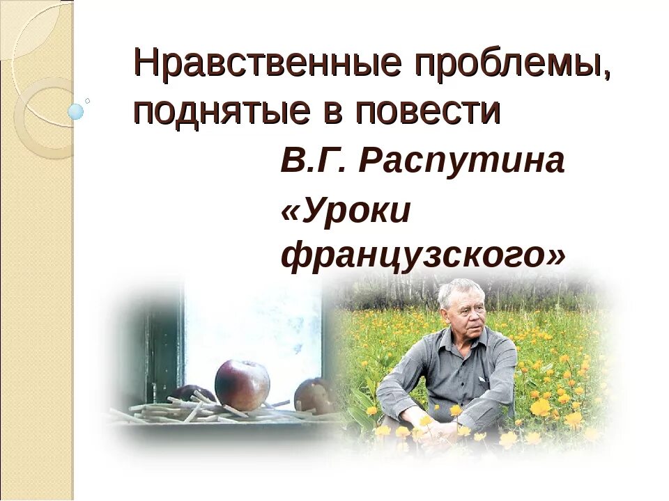 Какую нравственную проблему поднимает автор