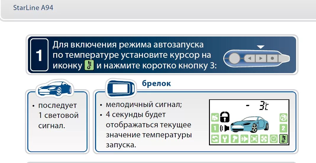 Автозапуск какие кнопки нажимать. Автозапуск сигнализации STARLINE В 94. Старлайн а94 автозапуск. STARLINE а94 dialog автопрогрев. Старлайн а94 таймер.