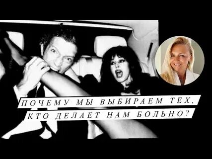 Почему я выбираю не тех мужчин