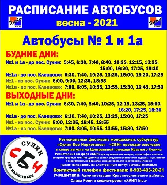 Расписание автобуса центр Сулин. Автобусы красный Сулин. Расписание автобусов красный Сулин. Расписание автобусов центр посёлок Сулин.