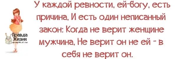 Ревную без повода. Приколы про ревность мужчины. Ревнивый мужчина приколы. Смешные открытки про ревность. Ревность цитаты смешные.