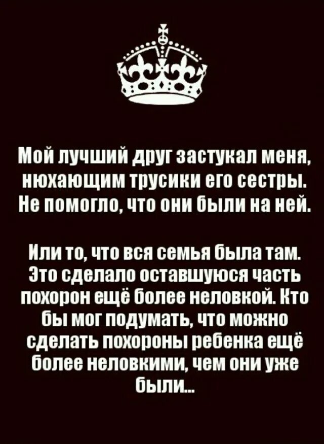 Нюхаю трусы отца. Черный юмор. Чёрный юмор шутки. Черный юмор про друзей. Черный юмор картинки.